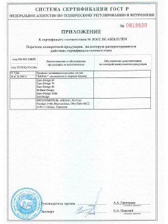 2012.05.24 Сызрань - Приложение к сертификату, Профили поливинилхлоридные системы Rehau с использованием кальций-цинкового стабилизатора.