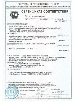 2014.05.28 Сызрань - Приложение к сертификаты, Пена монтажная однокомпонентная полиуретановая.
